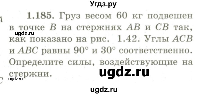 ГДЗ (Учебник) по геометрии 9 класс Шыныбеков А.Н. / раздел 1 / задача / 1.185