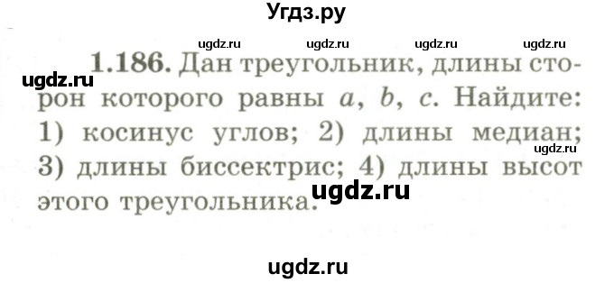 ГДЗ (Учебник) по геометрии 9 класс Шыныбеков А.Н. / раздел 1 / задача / 1.186