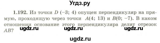 ГДЗ (Учебник) по геометрии 9 класс Шыныбеков А.Н. / раздел 1 / задача / 1.192