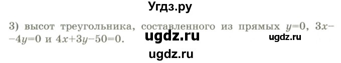 ГДЗ (Учебник) по геометрии 9 класс Шыныбеков А.Н. / раздел 1 / задача / 1.200(продолжение 2)