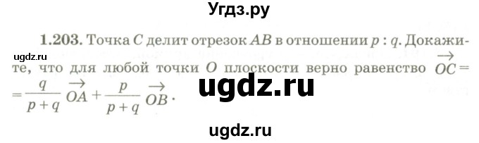 ГДЗ (Учебник) по геометрии 9 класс Шыныбеков А.Н. / раздел 1 / задача / 1.203