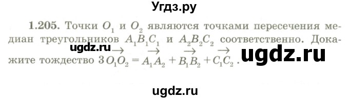 ГДЗ (Учебник) по геометрии 9 класс Шыныбеков А.Н. / раздел 1 / задача / 1.205