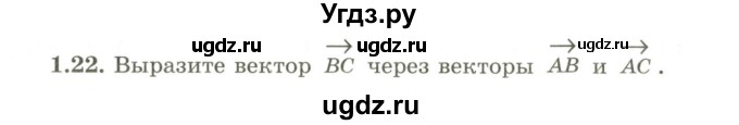 ГДЗ (Учебник) по геометрии 9 класс Шыныбеков А.Н. / раздел 1 / задача / 1.22