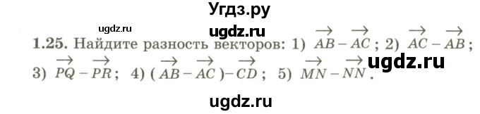 ГДЗ (Учебник) по геометрии 9 класс Шыныбеков А.Н. / раздел 1 / задача / 1.25