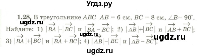 ГДЗ (Учебник) по геометрии 9 класс Шыныбеков А.Н. / раздел 1 / задача / 1.28