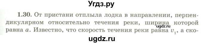 ГДЗ (Учебник) по геометрии 9 класс Шыныбеков А.Н. / раздел 1 / задача / 1.30