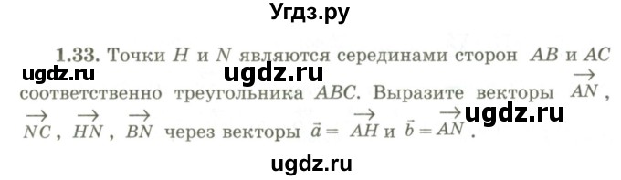 ГДЗ (Учебник) по геометрии 9 класс Шыныбеков А.Н. / раздел 1 / задача / 1.33