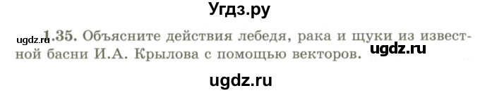 ГДЗ (Учебник) по геометрии 9 класс Шыныбеков А.Н. / раздел 1 / задача / 1.35