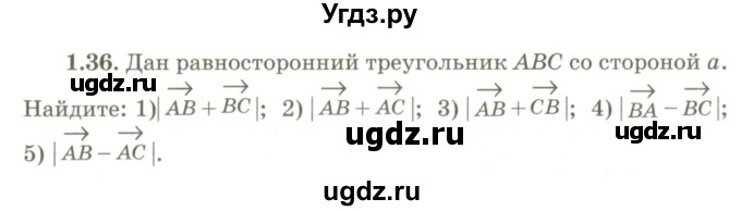 ГДЗ (Учебник) по геометрии 9 класс Шыныбеков А.Н. / раздел 1 / задача / 1.36