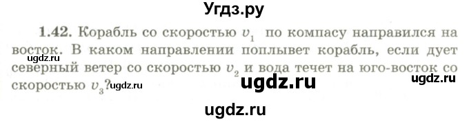 ГДЗ (Учебник) по геометрии 9 класс Шыныбеков А.Н. / раздел 1 / задача / 1.42