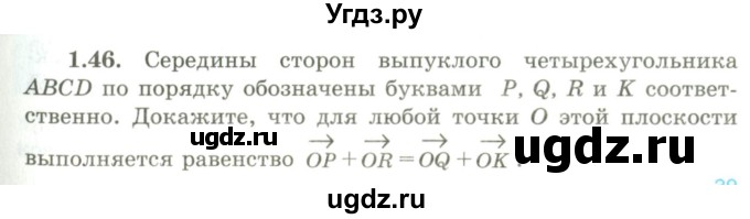 ГДЗ (Учебник) по геометрии 9 класс Шыныбеков А.Н. / раздел 1 / задача / 1.46