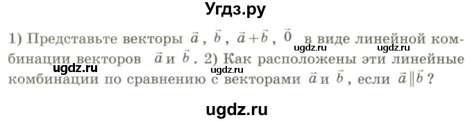 ГДЗ (Учебник) по геометрии 9 класс Шыныбеков А.Н. / раздел 1 / задача / 1.48(продолжение 2)