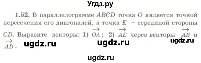 ГДЗ (Учебник) по геометрии 9 класс Шыныбеков А.Н. / раздел 1 / задача / 1.52