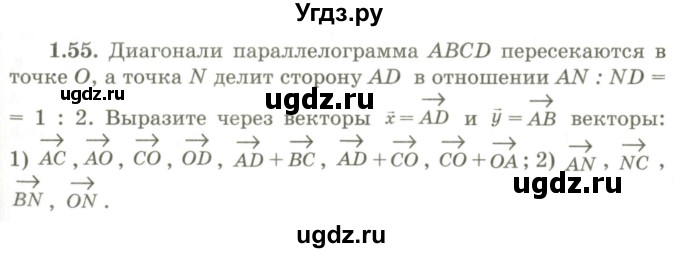 ГДЗ (Учебник) по геометрии 9 класс Шыныбеков А.Н. / раздел 1 / задача / 1.55