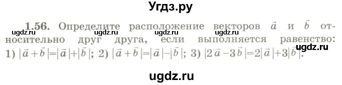 ГДЗ (Учебник) по геометрии 9 класс Шыныбеков А.Н. / раздел 1 / задача / 1.56