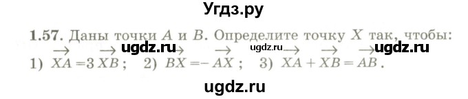 ГДЗ (Учебник) по геометрии 9 класс Шыныбеков А.Н. / раздел 1 / задача / 1.57