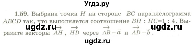 ГДЗ (Учебник) по геометрии 9 класс Шыныбеков А.Н. / раздел 1 / задача / 1.59