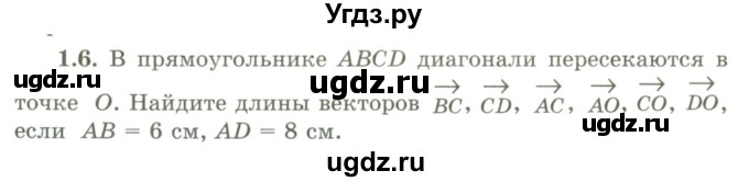 ГДЗ (Учебник) по геометрии 9 класс Шыныбеков А.Н. / раздел 1 / задача / 1.6