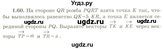 ГДЗ (Учебник) по геометрии 9 класс Шыныбеков А.Н. / раздел 1 / задача / 1.60