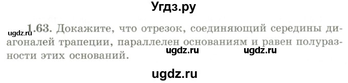 ГДЗ (Учебник) по геометрии 9 класс Шыныбеков А.Н. / раздел 1 / задача / 1.63