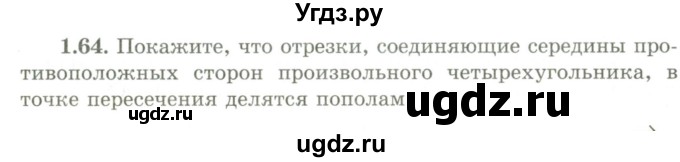 ГДЗ (Учебник) по геометрии 9 класс Шыныбеков А.Н. / раздел 1 / задача / 1.64