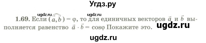 ГДЗ (Учебник) по геометрии 9 класс Шыныбеков А.Н. / раздел 1 / задача / 1.69