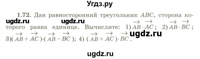 ГДЗ (Учебник) по геометрии 9 класс Шыныбеков А.Н. / раздел 1 / задача / 1.72