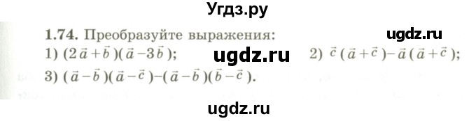 ГДЗ (Учебник) по геометрии 9 класс Шыныбеков А.Н. / раздел 1 / задача / 1.74