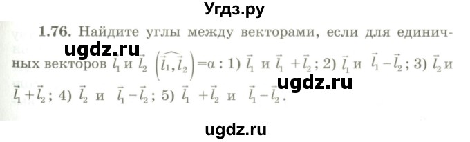 ГДЗ (Учебник) по геометрии 9 класс Шыныбеков А.Н. / раздел 1 / задача / 1.76