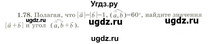 ГДЗ (Учебник) по геометрии 9 класс Шыныбеков А.Н. / раздел 1 / задача / 1.78