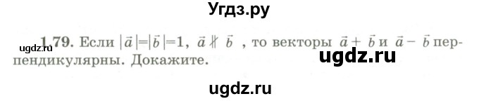 ГДЗ (Учебник) по геометрии 9 класс Шыныбеков А.Н. / раздел 1 / задача / 1.79