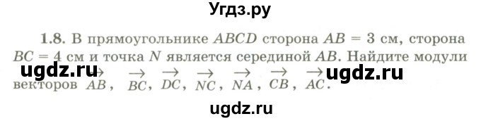 ГДЗ (Учебник) по геометрии 9 класс Шыныбеков А.Н. / раздел 1 / задача / 1.8