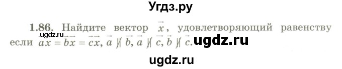 ГДЗ (Учебник) по геометрии 9 класс Шыныбеков А.Н. / раздел 1 / задача / 1.86