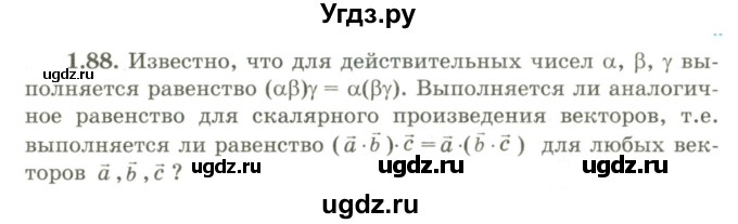 ГДЗ (Учебник) по геометрии 9 класс Шыныбеков А.Н. / раздел 1 / задача / 1.88