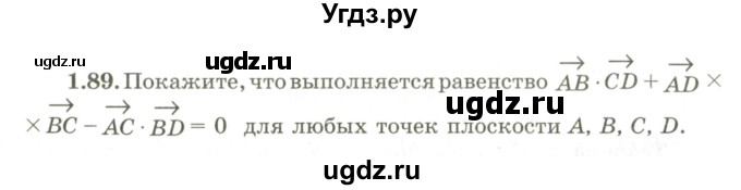 ГДЗ (Учебник) по геометрии 9 класс Шыныбеков А.Н. / раздел 1 / задача / 1.89