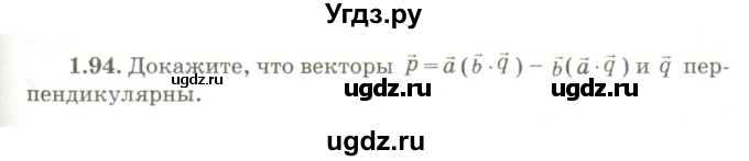 ГДЗ (Учебник) по геометрии 9 класс Шыныбеков А.Н. / раздел 1 / задача / 1.94