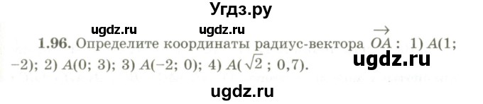 ГДЗ (Учебник) по геометрии 9 класс Шыныбеков А.Н. / раздел 1 / задача / 1.96