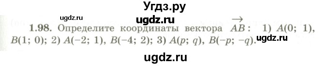 ГДЗ (Учебник) по геометрии 9 класс Шыныбеков А.Н. / раздел 1 / задача / 1.98