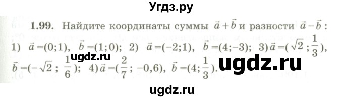 ГДЗ (Учебник) по геометрии 9 класс Шыныбеков А.Н. / раздел 1 / задача / 1.99