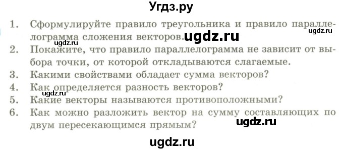 ГДЗ (Учебник) по геометрии 9 класс Шыныбеков А.Н. / раздел 1 / вопросы / 1.2