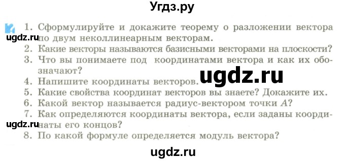 ГДЗ (Учебник) по геометрии 9 класс Шыныбеков А.Н. / раздел 1 / вопросы / 1.5