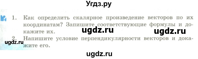 ГДЗ (Учебник) по геометрии 9 класс Шыныбеков А.Н. / раздел 1 / вопросы / 1.6