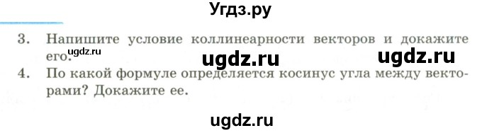 ГДЗ (Учебник) по геометрии 9 класс Шыныбеков А.Н. / раздел 1 / вопросы / 1.6(продолжение 2)