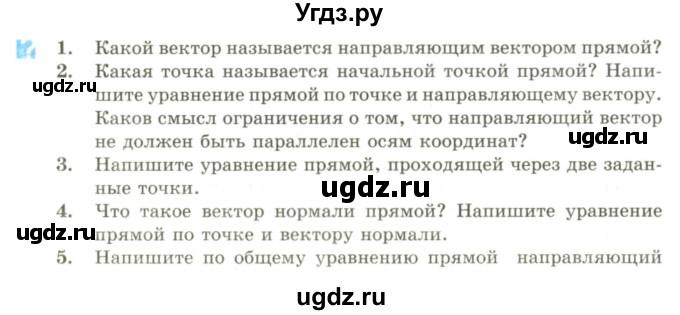 ГДЗ (Учебник) по геометрии 9 класс Шыныбеков А.Н. / раздел 1 / вопросы / 1.7