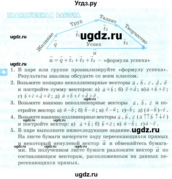 ГДЗ (Учебник) по геометрии 9 класс Шыныбеков А.Н. / раздел 1 / практическая работа / стр.26