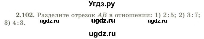 ГДЗ (Учебник) по геометрии 9 класс Шыныбеков А.Н. / раздел 2 / задача / 2.102