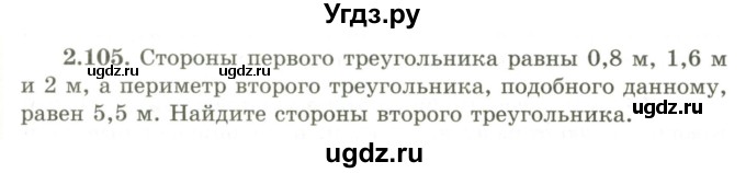 ГДЗ (Учебник) по геометрии 9 класс Шыныбеков А.Н. / раздел 2 / задача / 2.105