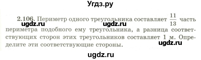 ГДЗ (Учебник) по геометрии 9 класс Шыныбеков А.Н. / раздел 2 / задача / 2.106