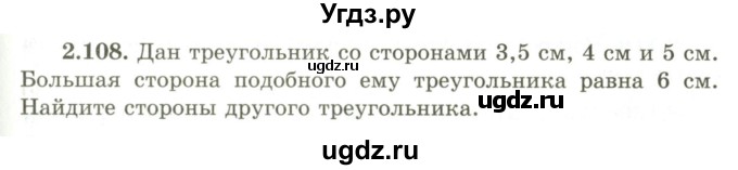 ГДЗ (Учебник) по геометрии 9 класс Шыныбеков А.Н. / раздел 2 / задача / 2.108