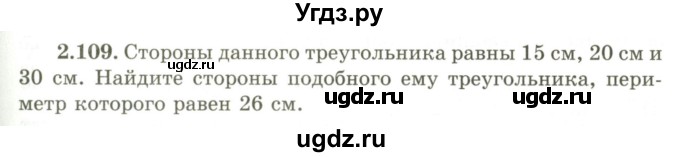 ГДЗ (Учебник) по геометрии 9 класс Шыныбеков А.Н. / раздел 2 / задача / 2.109